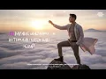 KATON BAGASKARA - NEGERI DI ATAS AWAN (1994) | JAZZ COVER