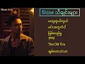 Shineသီချင်းများ🎶