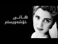 Download Lagu Hani - Xoshawistm || هانی - خۆشەویستم