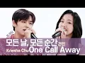 Download Lagu Full Ver. 아이돌들이 소개팅에서 부르는 노래는? 모든 날 모든 순간 \u0026 One Call Away [쏭개팅 비하인드]