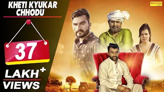 amit dhull kheti kyukar chhodu binder danoda new haryanvi songs haryanavi 2019 sonotek