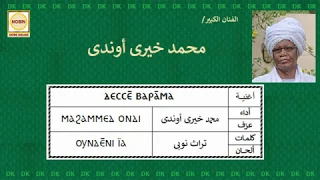        محمد خيرى أوندى   ديسى باراما دندنها
