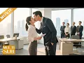 Download Lagu 【Movie】億萬總裁為拒絕家族聯姻，親吻了剛入職的小秘書，不料就此淪陷無法自拔！