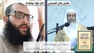 قصيدة ختم برنامج مهمات العلم القارئ الأخ فؤاد بوقلادة 