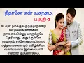 Download Lagu நீதானே என் வசந்தம்.பாகம்-7.You are my spring.part-7. Tamil short novel. தமிழ் சிறுநாவல்.