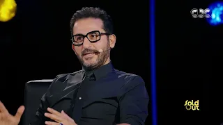 كامل العدد ازاي أحمد حلمي عمل عسل أسود رغم ان كل الناس كان رأيها انه ماينفعش حتى منى زكي 