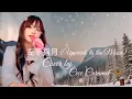 Lagu 左手指月 (Upwards to the Moon) cover by cece caramel zhang🦋