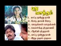 Download Lagu Pudhu Vasantham Murali Super Hit Songs High Quality Mp3-2023