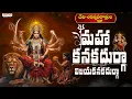 Maha Kanaka Durga Song | Devi Saran Navaratrlu 2025 | S.Janaki | Durga Devi Songs | Aditya Bhakthi