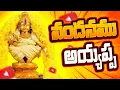 Download Lagu Vandanamu vandanamu ayyappa song |  telugu ayyappa swamy patalu | ayyappa songs telugu