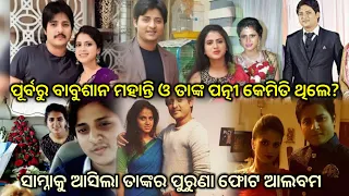 Odia Actor Babushan Mohanty And Wife Trupti Satapathy Old Photos Album