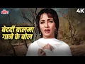 Lagu Bedardi Balma Tujhko 4K Song | Arzoo 1965 | Lata Mangeshkar Sad Hindi Song | Rajendra Kumar, Sadhana