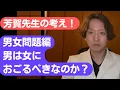「男は女におごるべきなのか？」という、パーソナル哲学に基づいたトロッコ問題を精神科医が語ります。