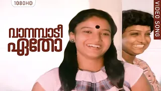  vaanampaadi etho deshadanakili karayarilla evergreen malayalam film song