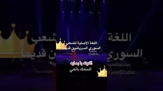 اللغة السريانية في سوريا القديمة Youtubeshort Foryou 