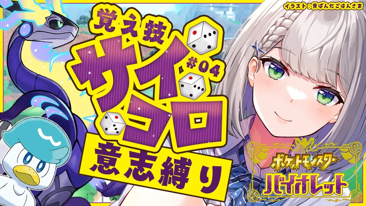 #04【ポケモンSV】バッジ４つめ目指して！！新作ポケモン初見プレイ！【白銀ノエル/ホロライブ】