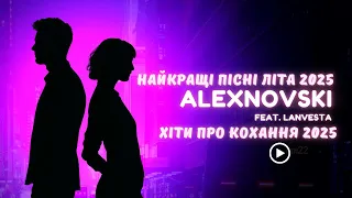 Хіти про кохання 2025 Найкращі пісні літа 2025 ALEXNOVSKI Feat Lanvesta 