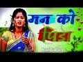 Download Lagu मन को पीडा || Man Ko Pidda || Nepali Sad Song || Nepali Songs || Hamar Awaz