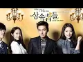 Serendipity - 2young OST The Heirs
