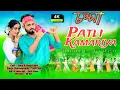 Download Lagu Patli Kamariya Boga Boga Galre | Champa | New Video 2023 | Zubeen Garg | Cover By Jum Jum