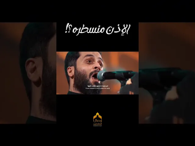 ⁣اي طور هذه القصيدك #هيئة_وصال_العاشقين