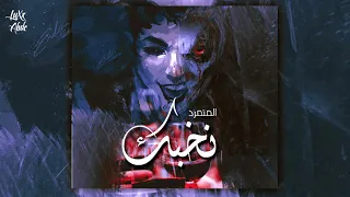 نخبك   من كتاب المتمرد   فصل الذروة دندنها