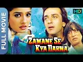 Zamane Se Kya Darna Full Movie | Sanjay Dutt, Raveena Tandon | Hindi Action Drama