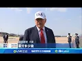 Download Lagu 不延了! 對等關稅將開牌 台灣10%或32%? 川普對等關稅即將開牌 川普: 會陸續通知 │記者 柯雅涵│國際焦點20250704│三立新聞台
