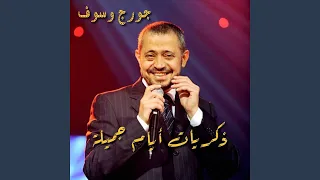 Zekrayat Ayam Gamilah  Zekrayat Ayam Gamilah