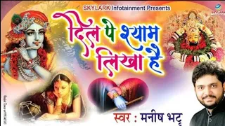 manish bhatt dil pe shyam likha hai skylark infotainment