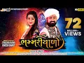 Download Lagu Umesh Barot \u0026 Trusha Rami || Bhammariyado (ભમ્મરીયાળો) || Gujarati Song 2020 @POPSKOPEMUSIC