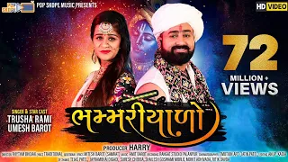 umesh barot u0026 trusha rami bhammariyado gujarati song 2020 popskopemusic