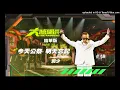 【2021大嘻哈時代】潤少-今天公祭明天忘記