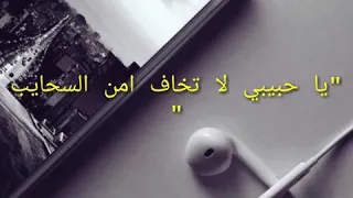 تصميمي على شيلة يا حبيبي لا تخاف من السحايب أداء هزاع المهلكي 