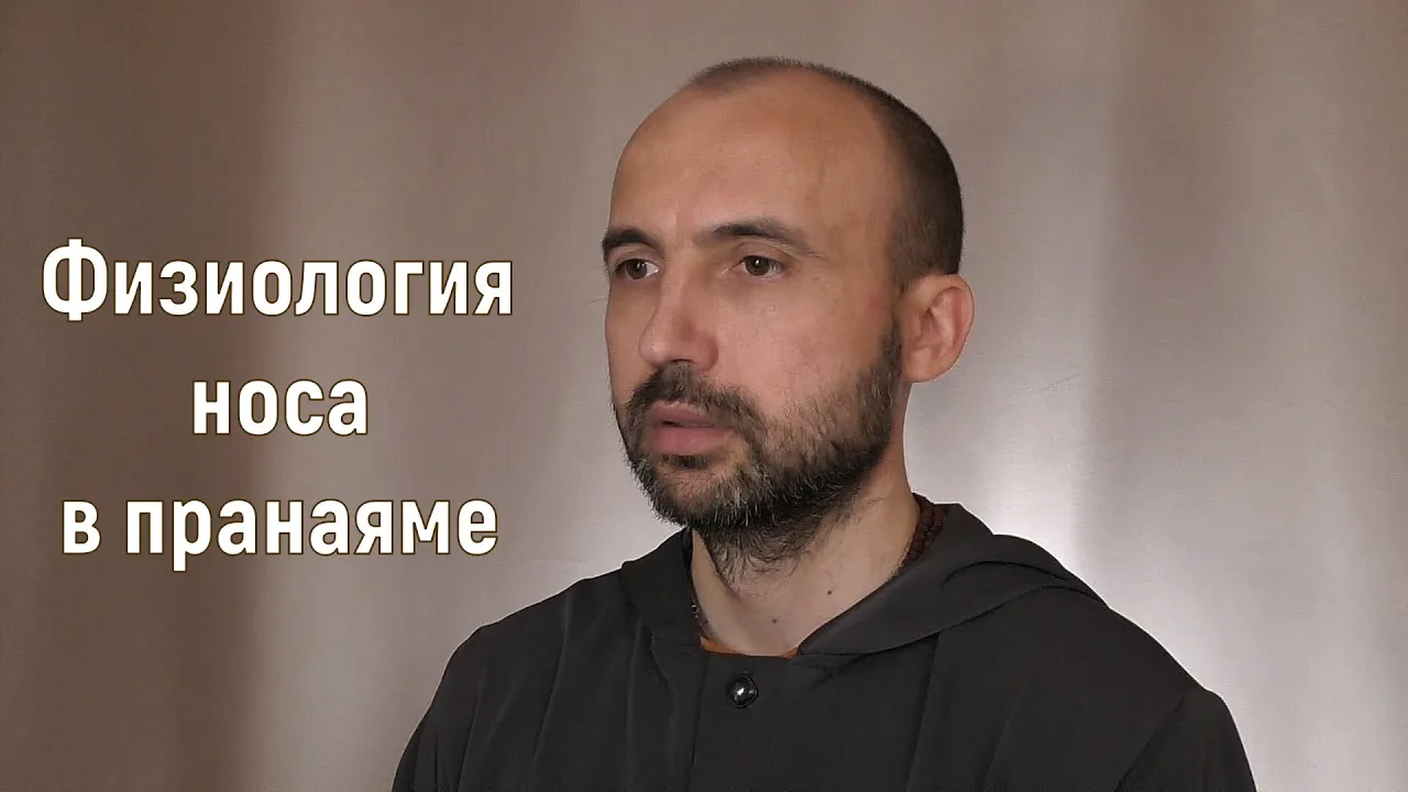 course физиология носа в пранаяме image