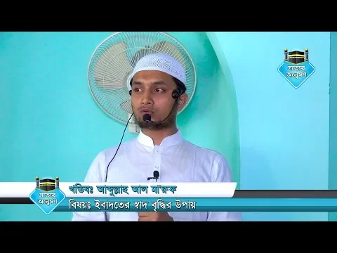 ইবাদতের স্বাদ বৃদ্ধির উপায়