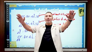 المحاضرة الثالثة من الباب الأول 2026 منصة مستر خالد صقر 