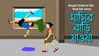 Bengali Stories For Kids ম স র ব ড য ওয Bangla Cartoon Rupkothar Golpo Bengali Golpo 