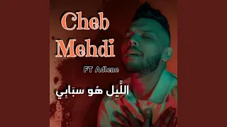 Lil Houwa Sbabi Feat Adlene 