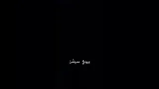 جامده اوي وسطها فيبريشن حالات واتس اب عصام صاصا 