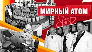 Первая атомная электростанция мира. Как СССР совершил невозможное