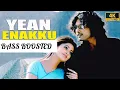 Download Lagu Yean Enakku Mayakkam BASS BOOSTED | Naan Avan Illai | Jeevan, Vijay Anthony