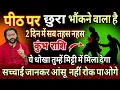 Download Lagu कुंभ राशि, 24,25,26 सितम्बर , चेतावनी पीठ पर चुरा भौंकने वाला है संभल जाओ