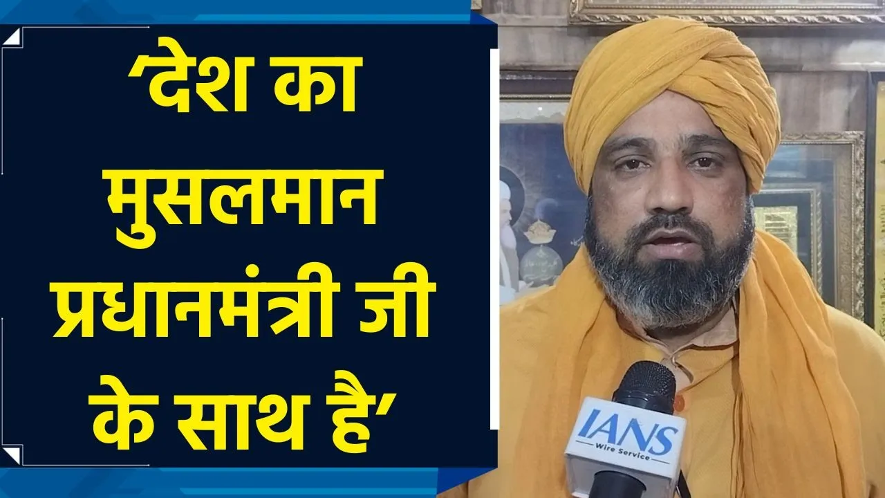 PM Modi के कार्यकाल के 11 साल पूरे होने पर Ajmer के Syed Nasiruddin Chishti ने दी प्रतिक्रिया