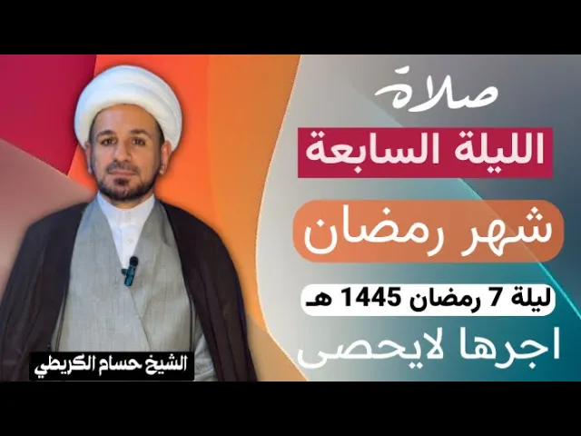 ⁣صلاة [ الليلة السابعة ] من شهر رمضان 1445 هـ /  ليلة الأثنين / لايفوتكم أجرها العظيم