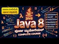 Java 8 Features in Kannada Introduction Complete Overview