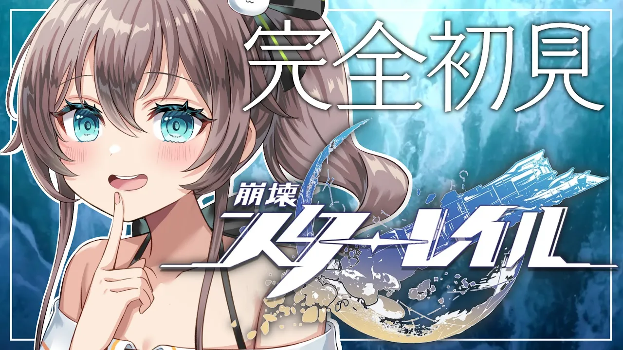 【崩壊：スターレイル】完全初見！新たな星へ...！！【ホロライブ/夏色まつり】