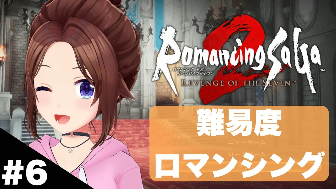 【ネタバレあり】ロマンシングで進めるロマンシング サガ2 リベンジオブザセブン～6～【ホロライブ/ときのそら】