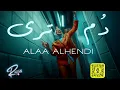 آلاء الهندي - دُم ترى ريمكس Rakandj - 104bpm NODROP
