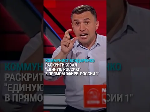 Резкая критика "Единой России" на федеральном канале
